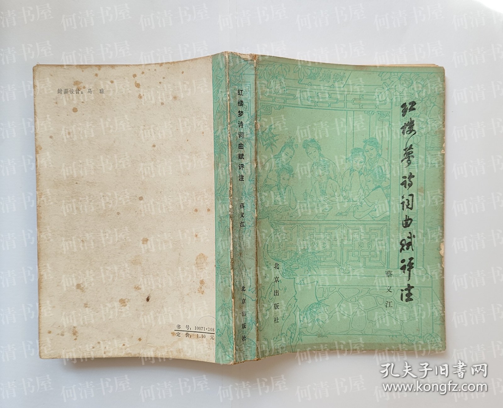 红楼梦诗词曲赋评注