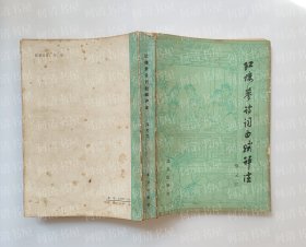 红楼梦诗词曲赋评注