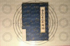 古本竹书纪年辑证