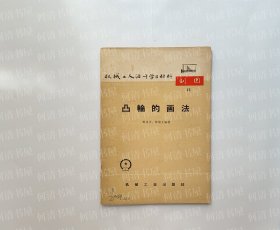 凸轮的画法