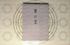 贾谊集