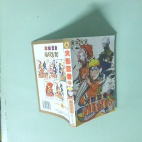 火影1 远方出版社