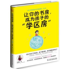 让你的书房，成为孩子的“学区房”（凤凰生活）