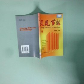 建筑节能35