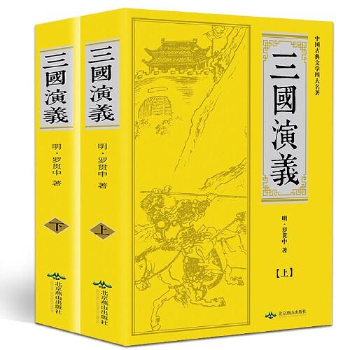 统编语文教科书推荐数目:三国演义【五年级下册】(四色)