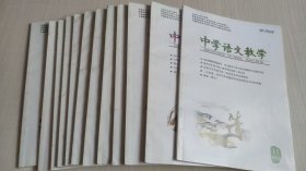 全国中文核心期刊《中学语文教学》2022年第1-12期（2022年全年）
