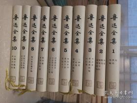 鲁迅全集 全18卷   2005年一版一印