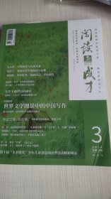 阅读与成才2023年第3期