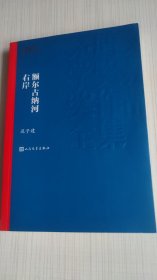 额尔古纳河右岸