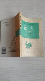 高级中学课本语文第六册(必修)