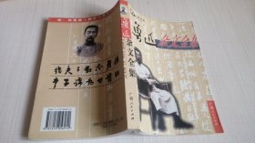 鲁迅杂文全集