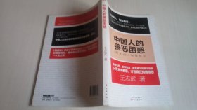 中国人的善恶困惑—《西游记》人物善恶论