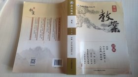 鼎尖教案.历史必修中外历史纲要（上）(人教版新教材)