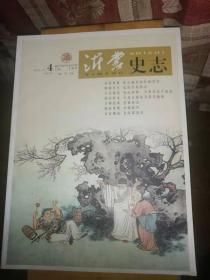 沂蒙史志2012年7月