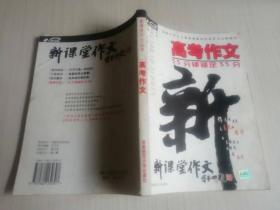 高考作文 55分钟锁定55分