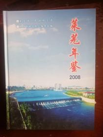 莱芜年鉴2008