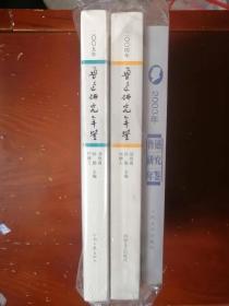 2003年鲁迅研究年鉴、2004年鲁迅研究年鉴、2005年鲁迅研究年鉴（3本合售）