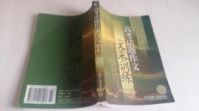 高考話題作文文采訓(xùn)練