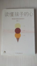 读懂孩子的心：樊登2019年新书