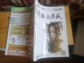 作文与考试2019年1月增刊（1-3）