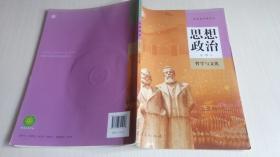 普通高中教科书.思想政治必修4哲学与文化