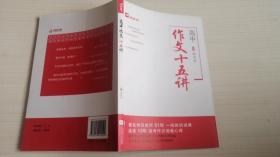 高中作文十五讲