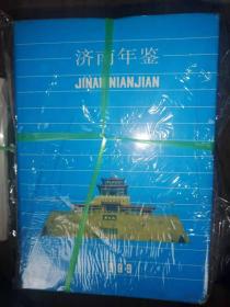 济南年鉴1989、1990、1991、1992、1993、1994、1995、1996、1997、1998、1999、2000、2001、2002、2003、2004、2005、2006、2007、2008、2009、2010、2011、2012、2013、2014、2015、2016、2017、2018、2019、2020、