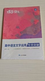 高中语文语言运用专项突破