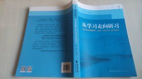 从学习走向学习 高中语文统编教材（选必）项目式学习任务设计