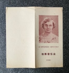 节目单 1961年 波兰钢琴家玛丽亚·维科米尔斯卡 独奏音乐会