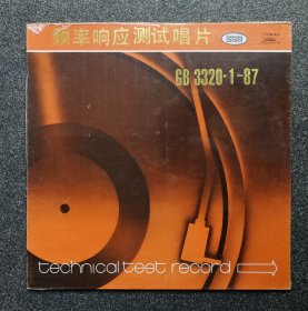12寸黑胶唱片 GB-3320·1-87 频率响应测试唱片， 全新未拆封