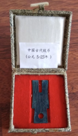 中国古代钱币 纪念币 仿制品