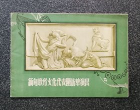 节目单 1955年 缅甸联邦文化代表团访华演出