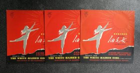12寸黑胶唱片DM-6251~6153 革命现代样板戏芭蕾舞剧白毛女（一）（二）（三）