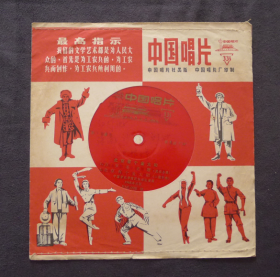 薄膜唱片 BM-098 乐曲 北京有个金太阳