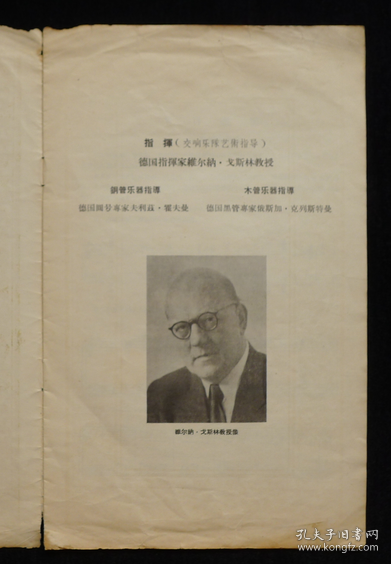 节目单 1956年 中央乐团 第14次星期音乐会 ，贝多芬作品演奏会，德国指挥家维尔纳·戈斯林