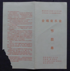节目单 1993年 爱乐男声合唱团与中央乐团少年及女子合唱团联合演出合唱音乐会，指挥：杨鸿年、左文龙