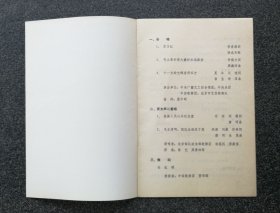 节目单 1977年 隆重纪念伟大领袖和导师毛主席逝世一周年文艺演出，聂中明、耿莲凤、张振富、资华筠、王凯平、李维康、李双江、郭兰英