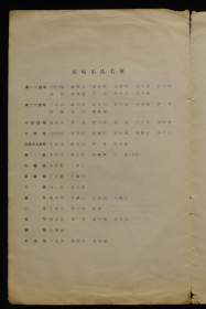 节目单 1956年 中央乐团 第14次星期音乐会 ，贝多芬作品演奏会，德国指挥家维尔纳·戈斯林