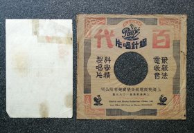 民国78转黑胶唱片 上海百代公司34789，京剧 平剧《让徐州》（头段、二段）言菊朋。带原封套和唱词