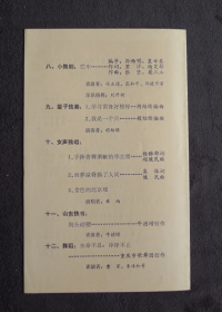 节目单 1977年 纪念讲话三十五周年 成都部队歌舞团 ，蒋才如 胡结续 雍西