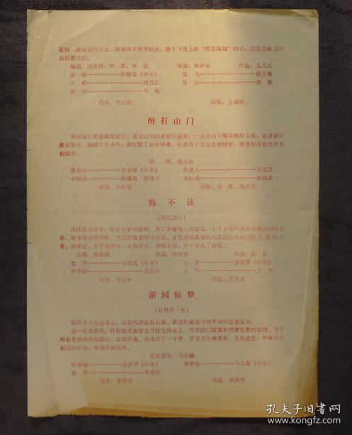 节目单 1983年 北京市中青年演员调演专场 ，北方昆曲剧院演出
