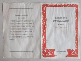 节目单 1987年 德意志联邦共和国诺伊斯市室内乐团访华演出