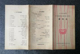 节目单 1962年 古巴音乐家 伊格纳西奥 维亚（雪球）演唱会