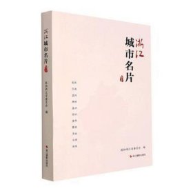 浙江城市名片 社科其他