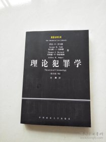 理论犯罪学