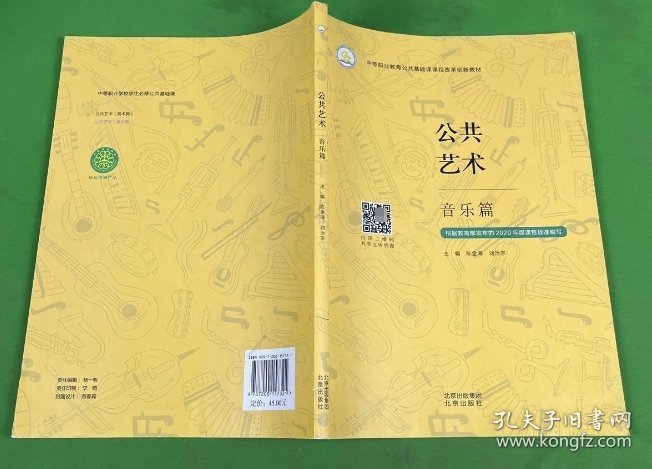 公共艺术（音乐篇）（新课标）（中职X）