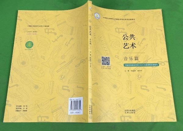 公共艺术（音乐篇）（新课标）（中职X）