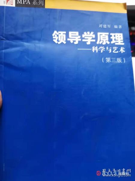 领导学原理：科学与艺术（第3版）