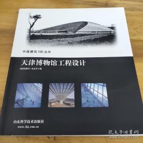 天津博物馆工程设计